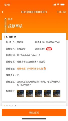 掌上运维[图1]
