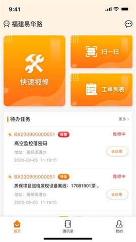 掌上运维[图2]
