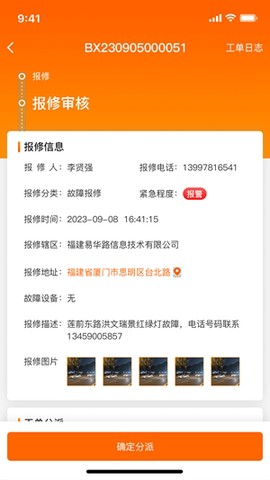 掌上运维图1