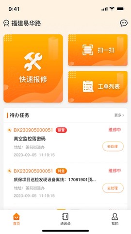掌上运维图3
