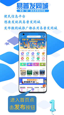 易普发同城[图1]