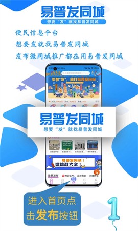 易普发同城图3