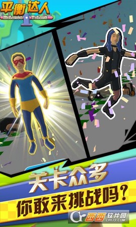 平衡达人图3