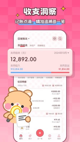 记账本Book[图1]