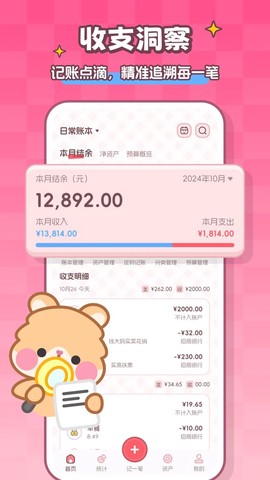 记账本Book图1