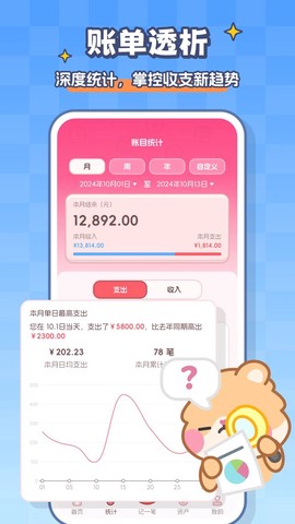记账本Book图2