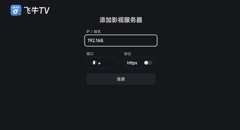 飞牛免费版[图3]