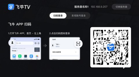 飞牛免费版[图4]