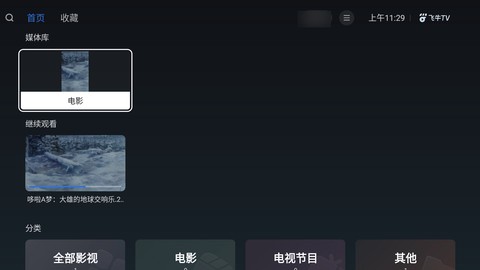 飞牛免费版图1