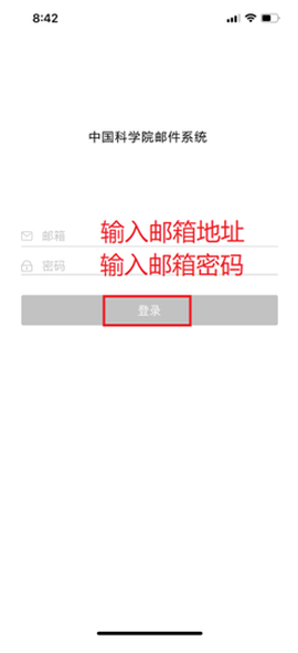 中科院邮箱图1