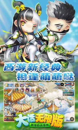 大话无限版图3