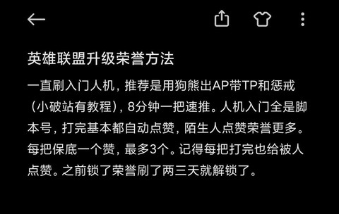 英雄联盟英雄怎么升级[图1]