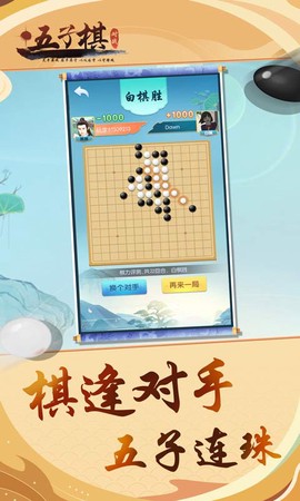 五子棋对战图3