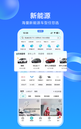 易车app图3