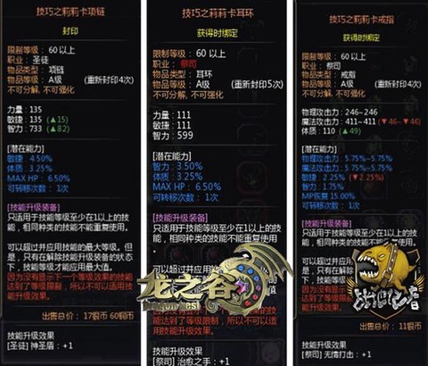 龙之谷手游怎么卖首饰