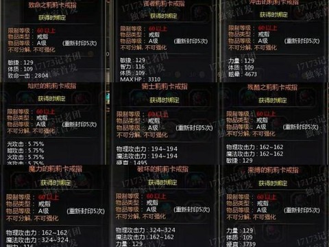 龙之谷手游怎么卖首饰[图2]