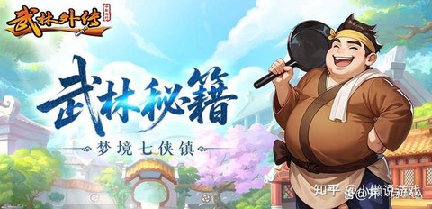 武林外传怎么转进梦境[图2]