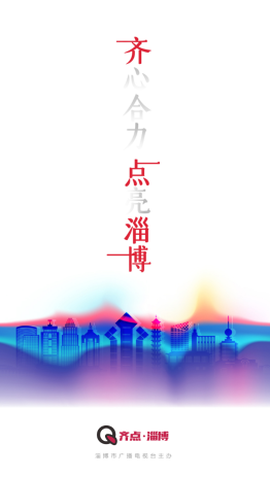 齐点淄博[图1]