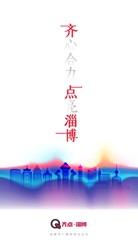 齐点淄博图1