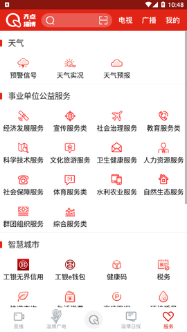 齐点淄博图2