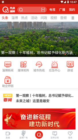 齐点淄博图3