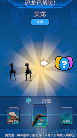 奇妙恐龙乐园[图1]