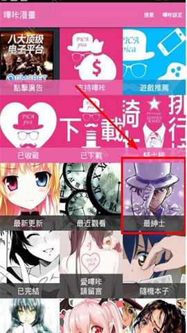 哔咔漫画板[图4]