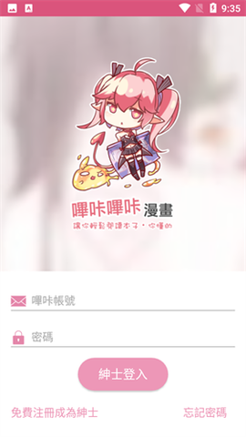 哔咔漫画板[图6]