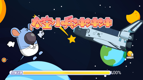 太空小兵冲冲冲图3