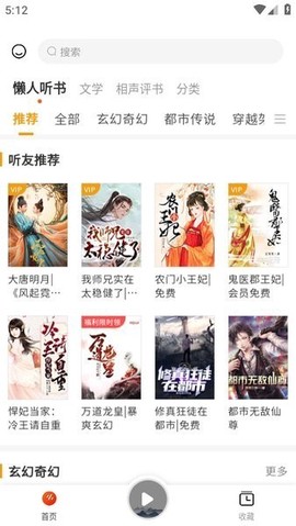听书吧免费版[图1]