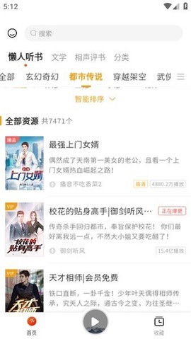 听书吧免费版图2
