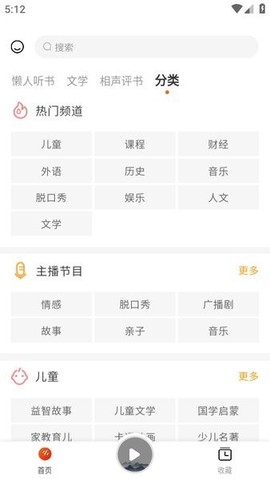 听书吧免费版图3