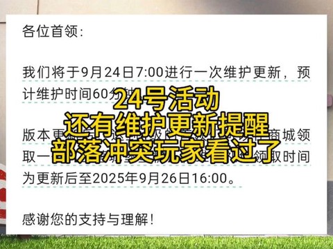 部落冲突为什么维护[图1]