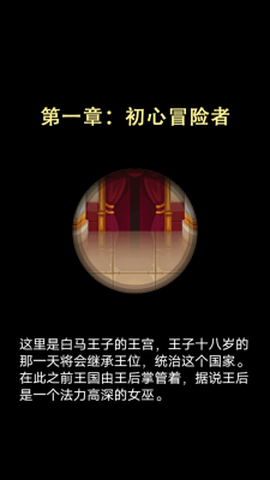 城堡历险记图1