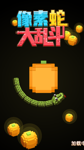 像素蛇大乱斗[图1]