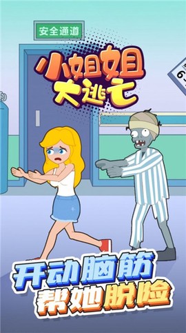 小姐姐大逃亡图3