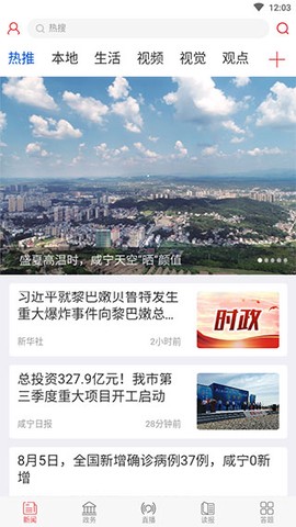 掌上咸宁[图1]