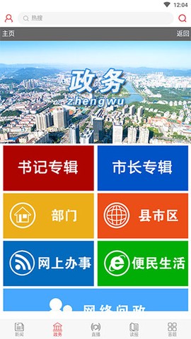 掌上咸宁[图2]