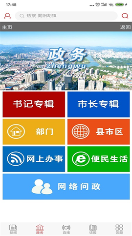 掌上咸宁图2