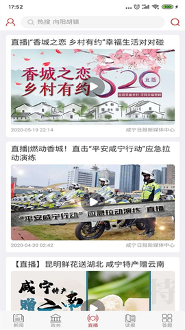 掌上咸宁图3