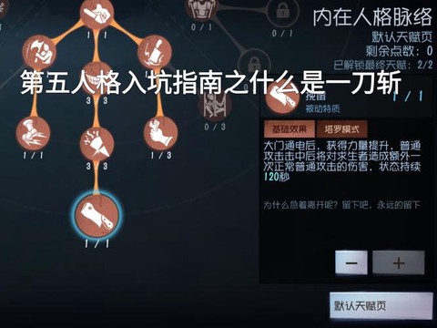 第五人格怎么一刀斩[图1]