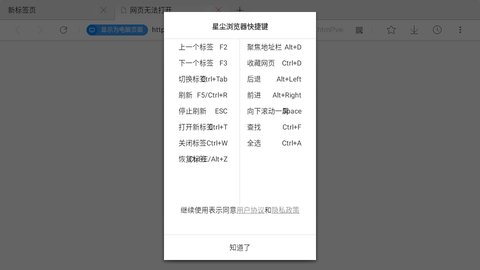 星尘浏览器HD[图1]