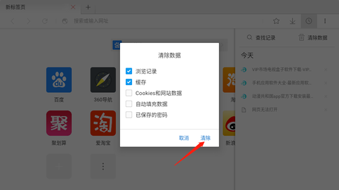 星尘浏览器HD[图8]