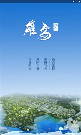政通雄安[图1]