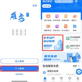 政通雄安[图2]