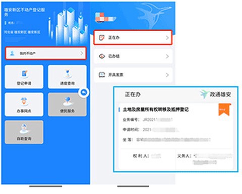 政通雄安图2