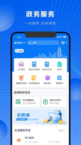 政通雄安图3