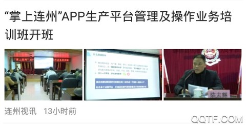 掌上连州[图2]