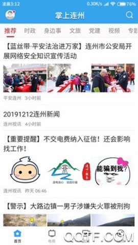 掌上连州图2