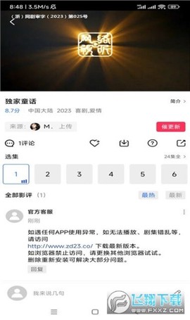 虾皮视频播放器图1